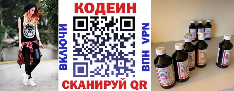 Кодеиновый сироп Lean напиток Lean (лин)  сколько стоит  Волгореченск 